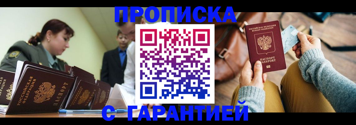 прописка в квартире в Чувашии
